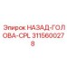 3115600278 НАЗАД-ГОЛОВА-CPL Epiroc