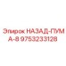 9753233128 НАЗАД-ПУМА-8 Epiroc
