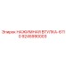 9245990003 НАЖИМНАЯ ВТУЛКА-6110 Epiroc