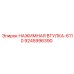 9245996390 НАЖИМНАЯ ВТУЛКА-6110 Epiroc