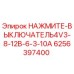 Нажимной выключатель Epiroc артикул 6256397400 для буровых станков