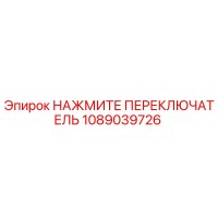 1089039726 НАЖМИТЕ ПЕРЕКЛЮЧАТЕЛЬ | Epiroc