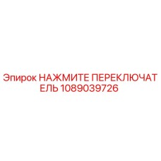 1089039726 НАЖМИТЕ ПЕРЕКЛЮЧАТЕЛЬ | Epiroc