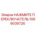 1089039726 НАЖМИТЕ ПЕРЕКЛЮЧАТЕЛЬ | Epiroc