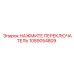 1089054809 НАЖМИТЕ ПЕРЕКЛЮЧАТЕЛЬ Epiroc