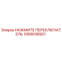 1089038921 НАЖМИТЕ ПЕРЕКЛЮЧАТЕЛЬ Epiroc