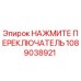 1089038921 НАЖМИТЕ ПЕРЕКЛЮЧАТЕЛЬ Epiroc