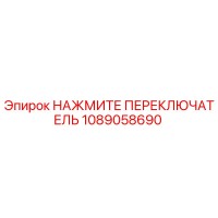 1089058690 НАЖМИТЕ ПЕРЕКЛЮЧАТЕЛЬ Epiroc