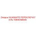 1089058690 НАЖМИТЕ ПЕРЕКЛЮЧАТЕЛЬ Epiroc
