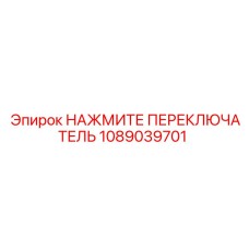 1089039701 НАЖМИТЕ ПЕРЕКЛЮЧАТЕЛЬ Epiroc