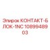 1089948903 КОНТАКТ-БЛОК-1NC Epiroc