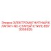 8973036925 ЭЛЕКТРОМАГНИТНЫЙ КЛАПАН-NC-СТАРЫЙ СТИЛЬ Epiroc
