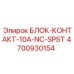 4700930154 БЛОК-КОНТАКТ-10A-NC-SPST Epiroc