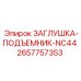 Заглушка для гидравлических систем буровых станков Epiroc артикул 2657757353