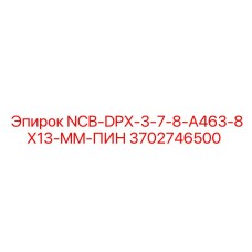 3702746500 NCB-DPX-3-7-8-A463-8X13-MM-ПИН Epiroc