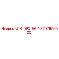 3702655500 NCB-DPX-56-1 Epiroc
