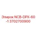 3702700900 NCB-DPX-60-1 Epiroc