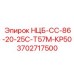 3702717500 НЦБ-СС-86-20-25С-Т57М-КР50 Epiroc