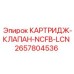 Специализированный клапан Epiroc 2657804536 с защитой от кавитации