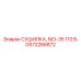 GS72268872 СУШИЛКА, NCI-35 110 В. Epiroc