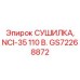 GS72268872 СУШИЛКА, NCI-35 110 В. Epiroc