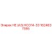 1624637355 НЕ (А3) HCO14-33 Epiroc
