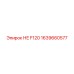 1639660577 НЕ F120 Epiroc