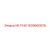 1639660578 НЕ F140 Epiroc