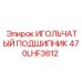 470LHF3612 ИГОЛЬЧАТЫЙ ПОДШИПНИК Epiroc