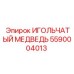 5590004013 ИГОЛЬЧАТЫЙ МЕДВЕДЬ Epiroc