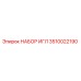 3510022190 НАБОР ИГЛ Epiroc