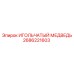 Подшипник игольчатый артикул 2686221603 для бурового оборудования Epiroc