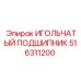 516311200 ИГОЛЬЧАТЫЙ ПОДШИПНИК Epiroc
