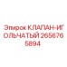 Игольчатый клапан для бурового оборудования 2656765894