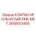 Клапан точной регулировки FINE-MET для бурового оборудования
