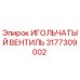 3177309002 ИГОЛЬЧАТЫЙ ВЕНТИЛЬ (Epiroc)