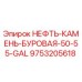 9753205618 НЕФТЬ-КАМЕНЬ-БУРОВАЯ-50-55-GAL Epiroc