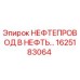 1625183064 НЕФТЕПРОВОД В НЕФТЬ Epiroc