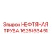 Оригинальная нефтяная труба для буровых установок Epiroc 1625163451