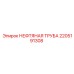 Фото нефтяной трубы Epiroc артикул 2205191308