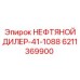 Оригинальный масляный дозатор Epiroc 6211369900 серии 41-1088