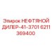 Масляный дозатор Epiroc 6211369400 серии 41-3701 для буровых станков