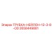 Трубка нейлоновая 12.3/8 OD Epiroc 2658449881