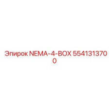 5541313700 NEMA-4-BOX Epiroc