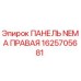 1625705681 ПАНЕЛЬ NEMA ПРАВАЯ (Epiroc)