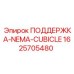 Монтажная поддержка электрошкафа Epiroc 1625705480