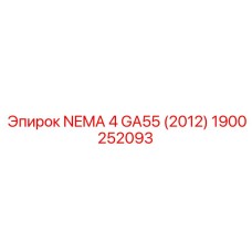 1900252093 NEMA 4 GA55 (2012) Epiroc