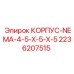 Защитный корпус для датчиков Epiroc 2236207515