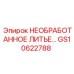 Чугунная заготовка GS10622788 для бурового оборудования Epiroc