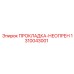 1310043001 ПРОКЛАДКА-НЕОПРЕН Epiroc